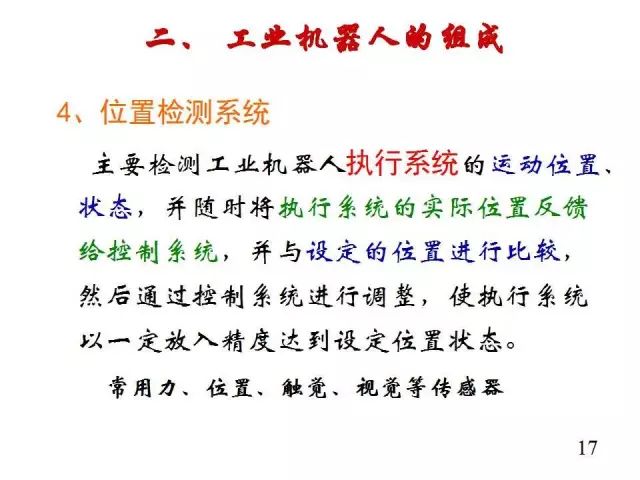 【行业知识】工业机器人大科普!太全面了叭!的图18